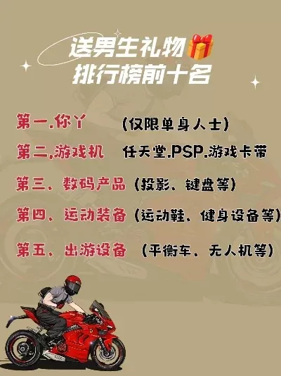 男孩游戏礼物排行榜　男孩游戏礼物排行榜图片