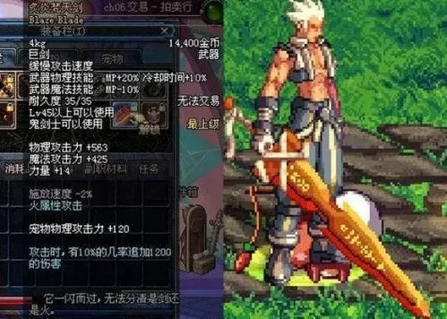 炙炎梵天剑和泰拉石巨剑　炙炎梵天剑属性