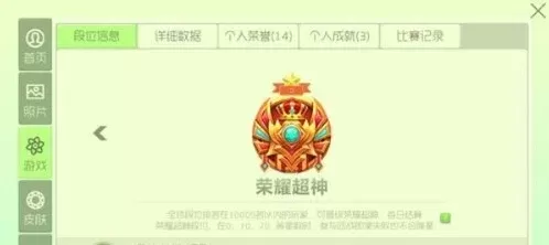 球球大作战荣耀局攻略：超神段位必备条件及模式详解
