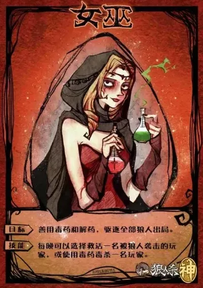 狼人杀策略：恶魔跳女巫识别与女巫自证技巧