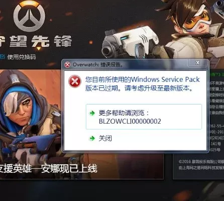 守望先锋充值点数出错解决攻略