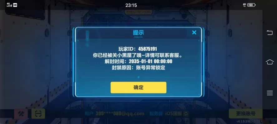 崩坏3封号解封攻略：申诉方法、时效解封及预防措施