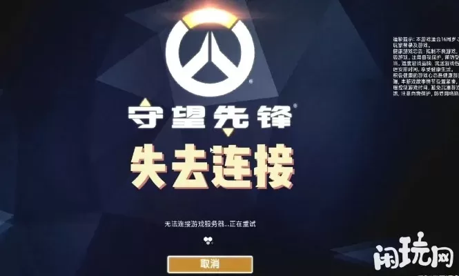 守望先锋国服充值失败原因及解决技巧