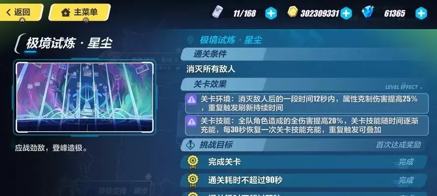 崩坏3命定歧路攻略：欢宴升级与属性加点技巧