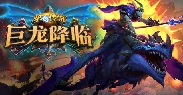 炉石传说托奇巨龙挑战攻略：高效打法解析与获胜技巧