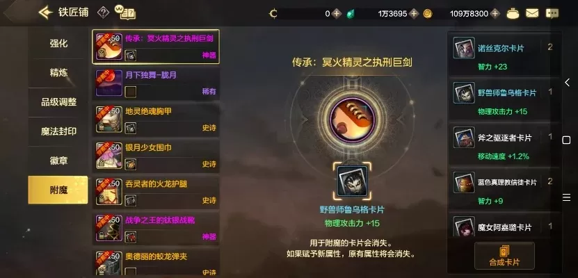 dnf手游先知套附魔-先知套附魔详解