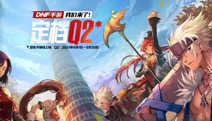 dnf手游频道选哪个-DNF手游频道选择指南