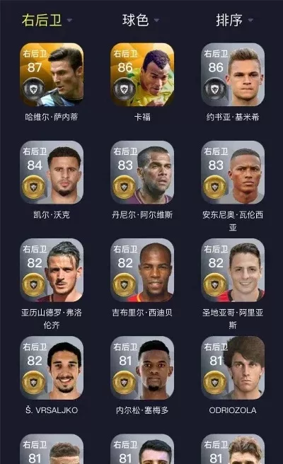 实况手游十大后腰排名