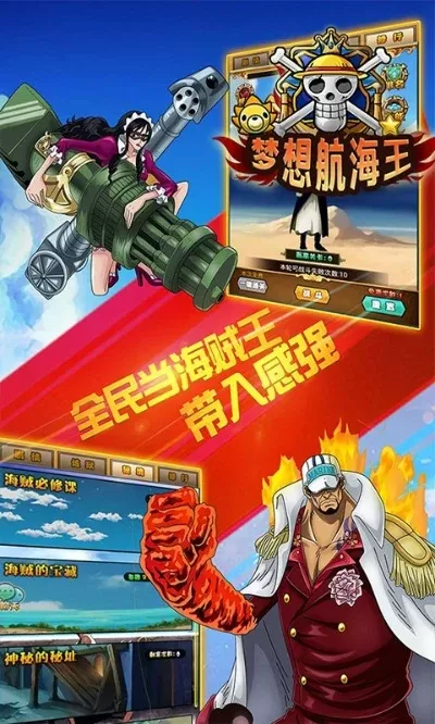 海贼王题材游戏排行榜-海贼王游戏排行榜