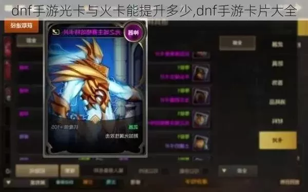 dnf韩服手游火光卡-火光卡获取使用攻略