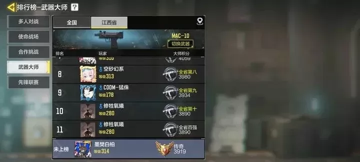 使命手游如何看排行榜-使命手游排行榜查看指南